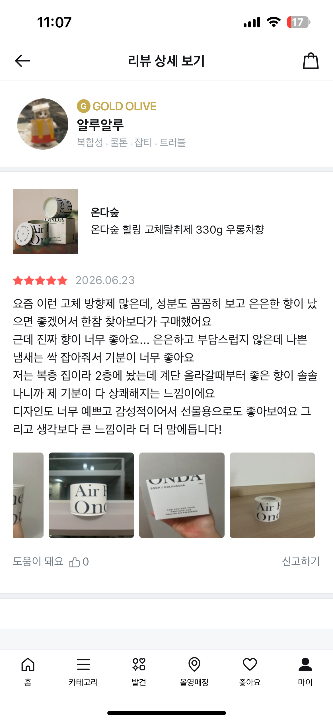 온다숲 힐링 고체탈취제 330g 우롱차향
