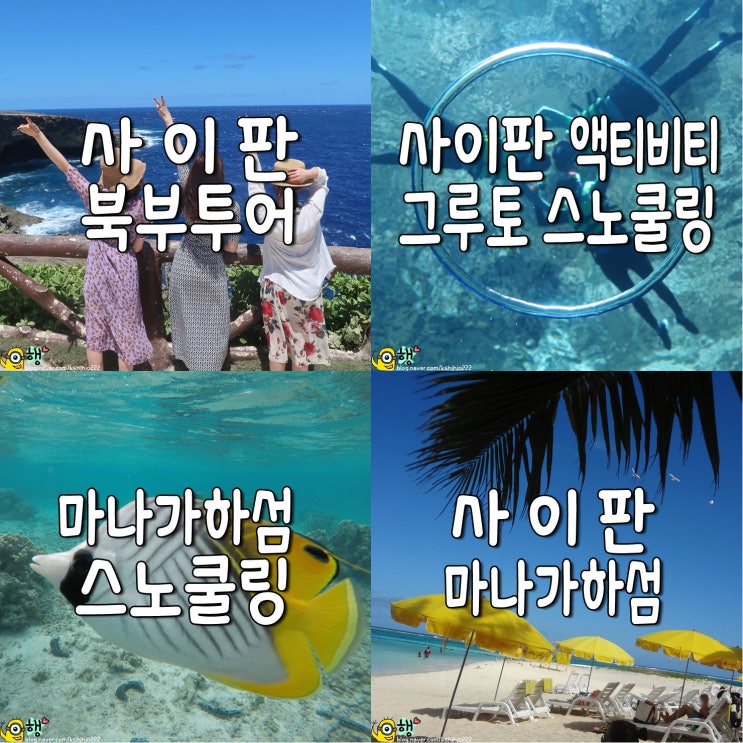 사이판 4박5일 여행 코스 비용 정리