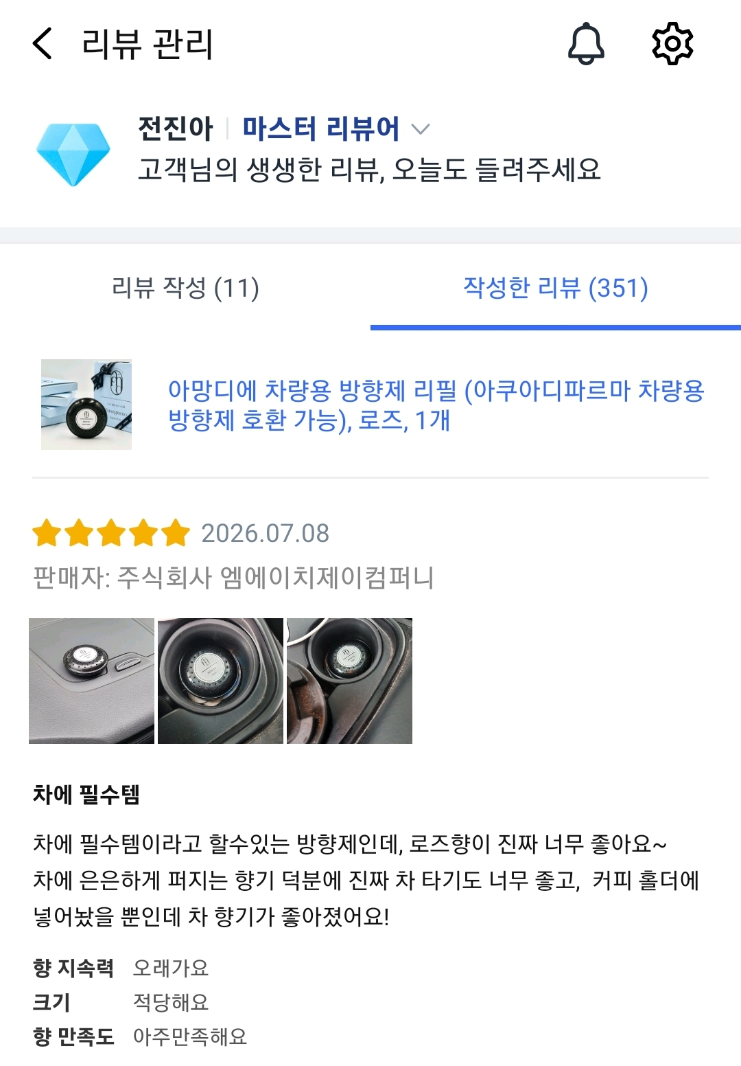 아망디에 차량용 방향제 리필 (아쿠아디파르마 차량용 방향제 호환 가능), 로즈