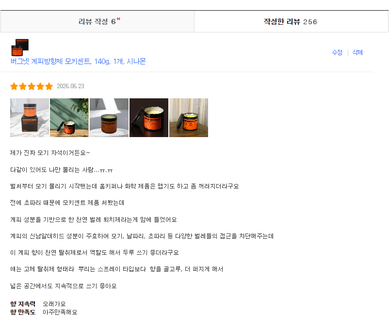 [버그넷] 버그넷 모키센트(쿠팡 리뷰)