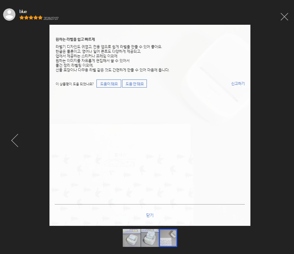 아가드 라벨기 체험단 모집
