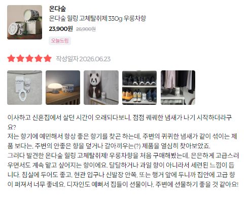 온다숲 힐링 고체탈취제 330g 우롱차향