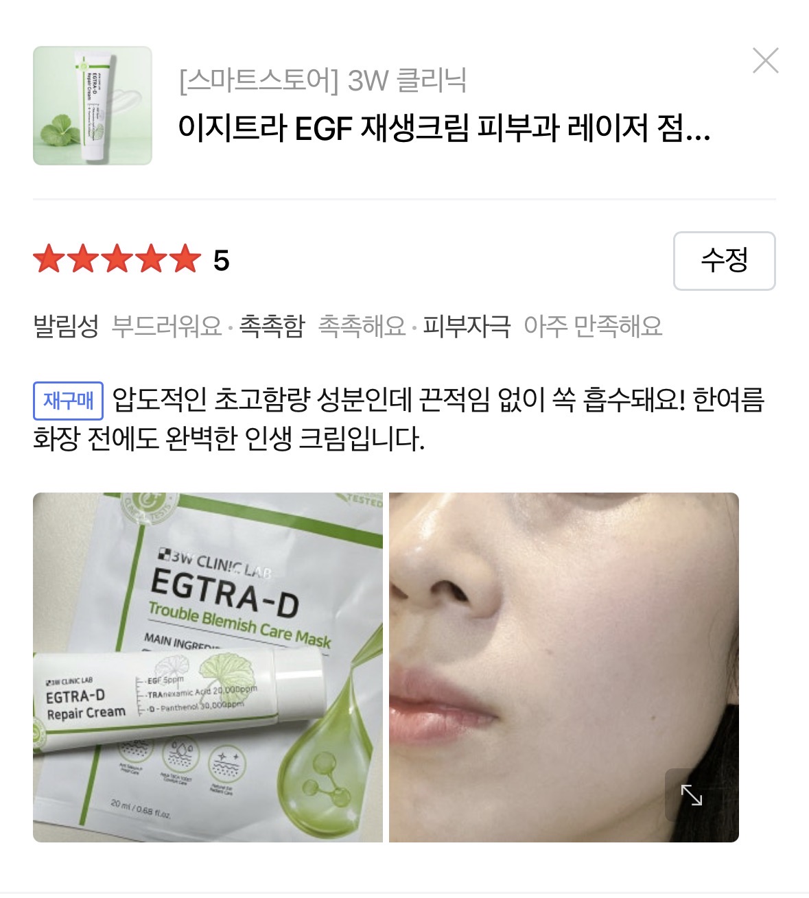 이지트라 고함량 트라넥삼산, D판테놀, EGF 재생크림 후기 모집