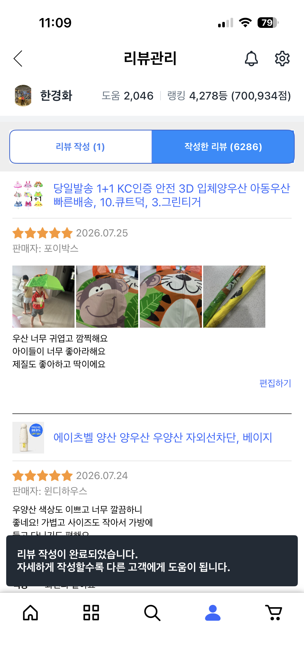 1+1 KC인증 안전 3D 입체양우산 아동우산