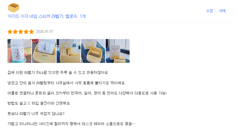 아가드 라벨기 체험단 모집