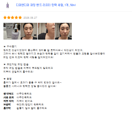 [디퍼앤디퍼] 디퍼앤디퍼 퍼밍 밴드 리프터 탄력 세럼, 1개, 50ml