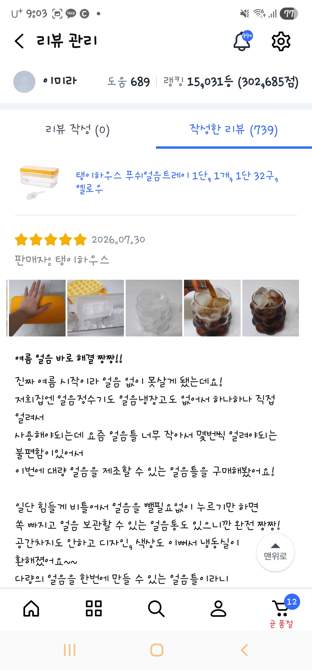 [탱이하우스] 누르는 얼음틀
