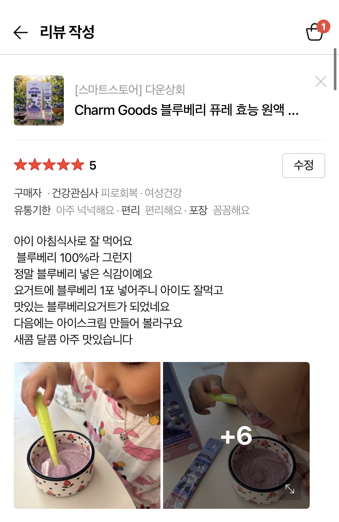 하루톡 블루베리 퓨레 체험단 모집