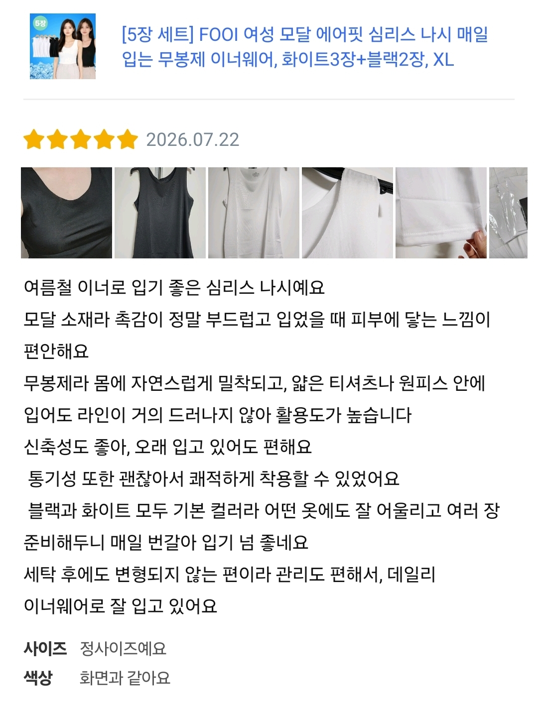 FOOI 여성 모달 에어핏 심리스 나시 매일 입는 무봉제 이너웨어
