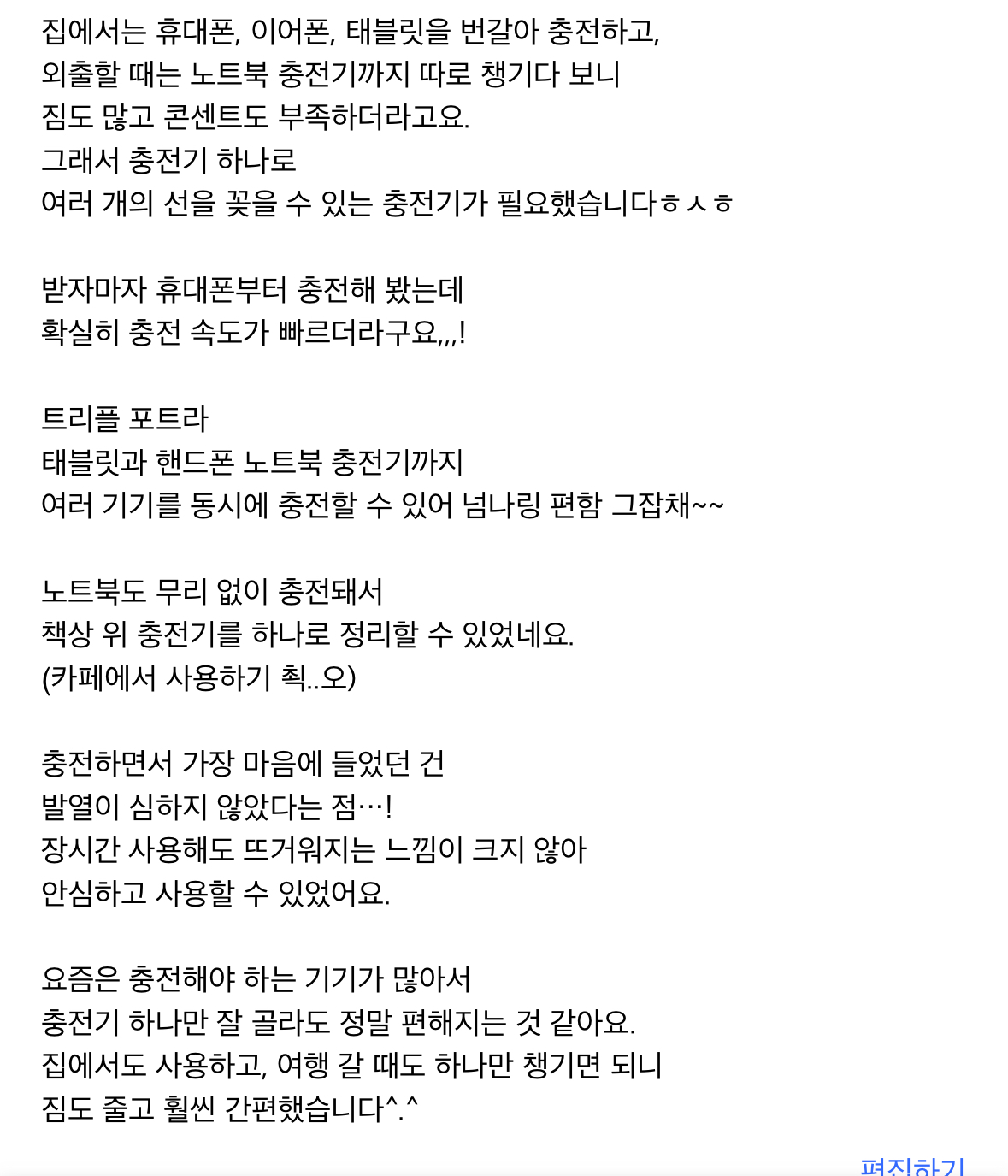 피네스토 초고속충전기 65W 쿠팡 2차모집