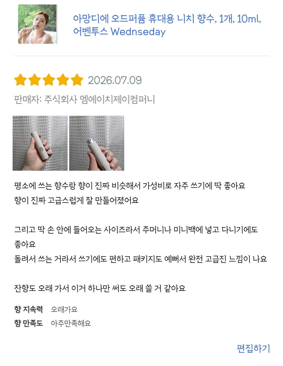 아망디에 어벤투스 니치 향수 오드퍼퓸 10ml