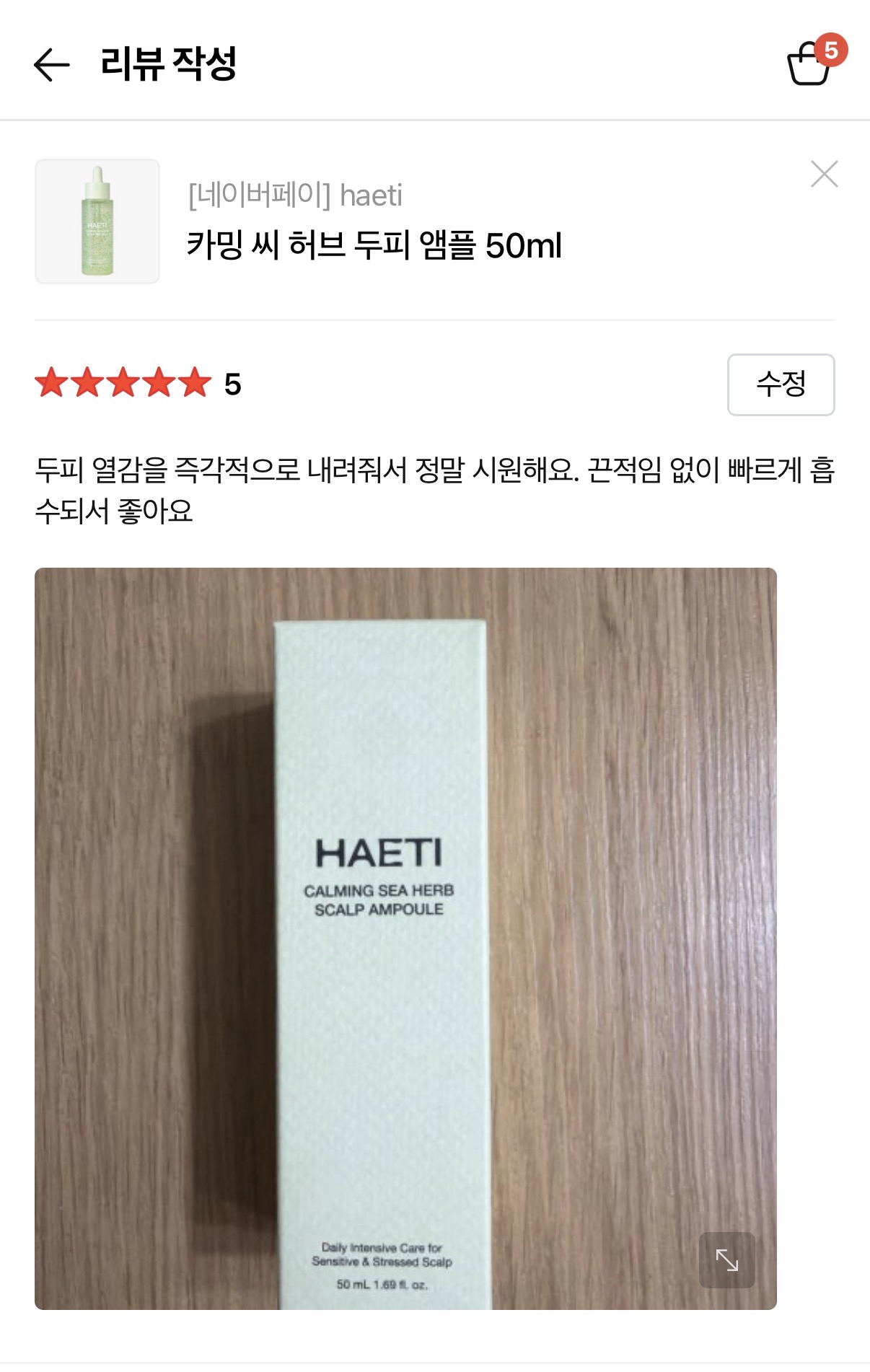 [두피진정] 카밍 씨 허브 두피 앰플 50ml 탈모 증상 완화 기능성
