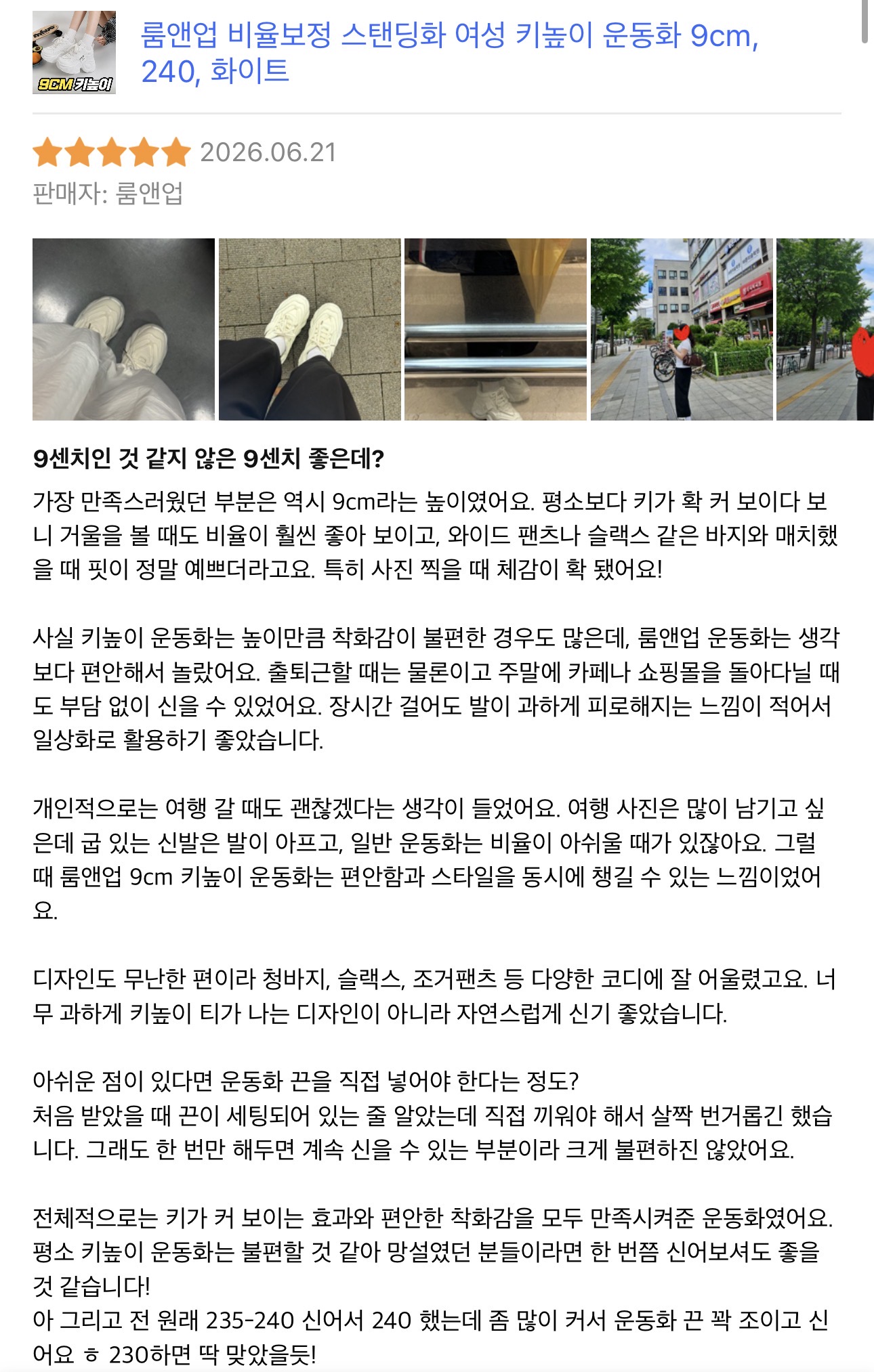 [룸앤업] 9cm 키높이 운동화