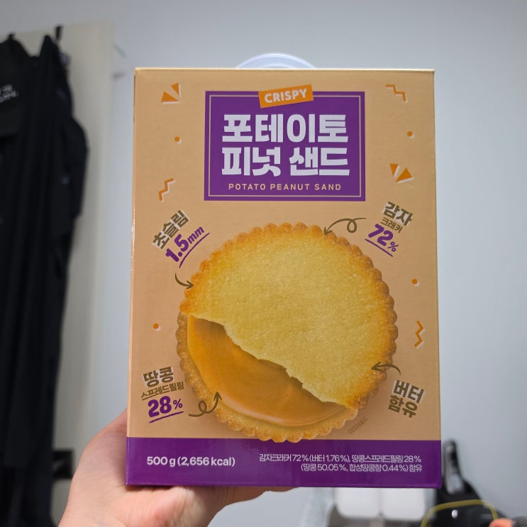 구교환X고윤정 주연 JTBC모자무싸 미스티 포테이토 피넛샌드 탕비실간식추천 대용량과자추천 가성비과자추천