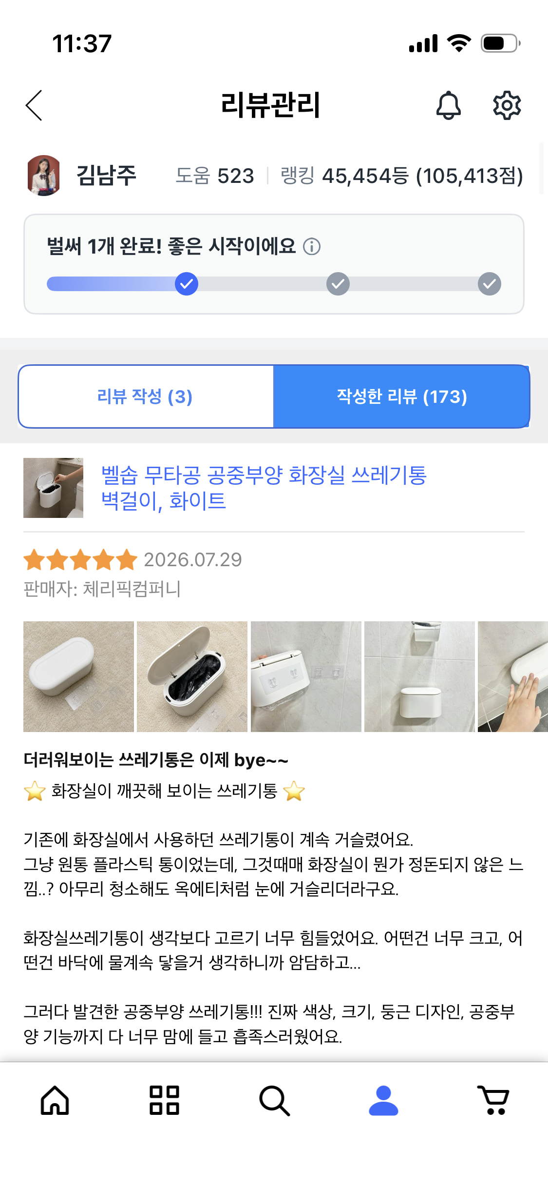 욕실 공중부양 쓰레기통