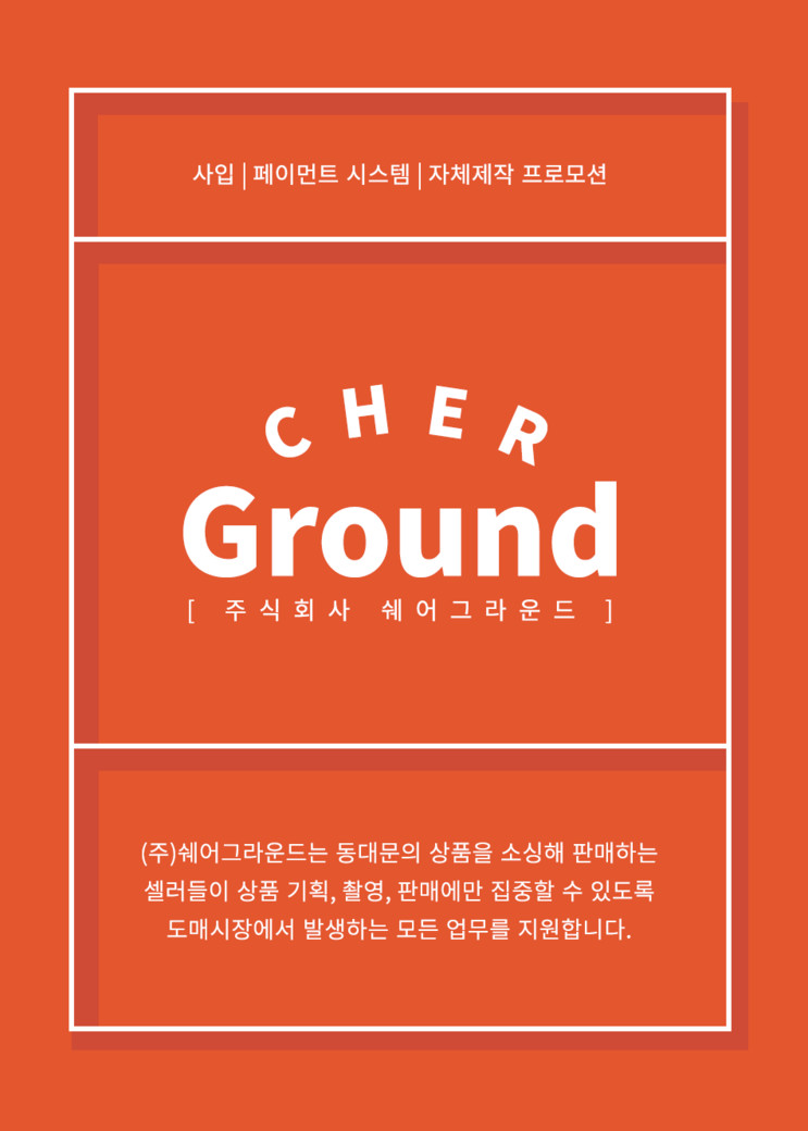 동대문 사입대행 쉐어그라운드로 스마트하게 동대문사입해보자~