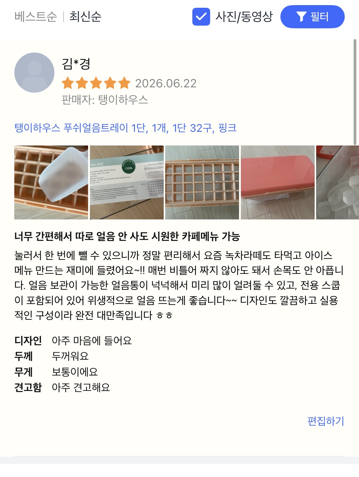 [탱이하우스] 누르는 얼음틀