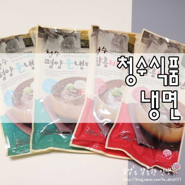 청수식품 냉면 간편하게 시원하게!