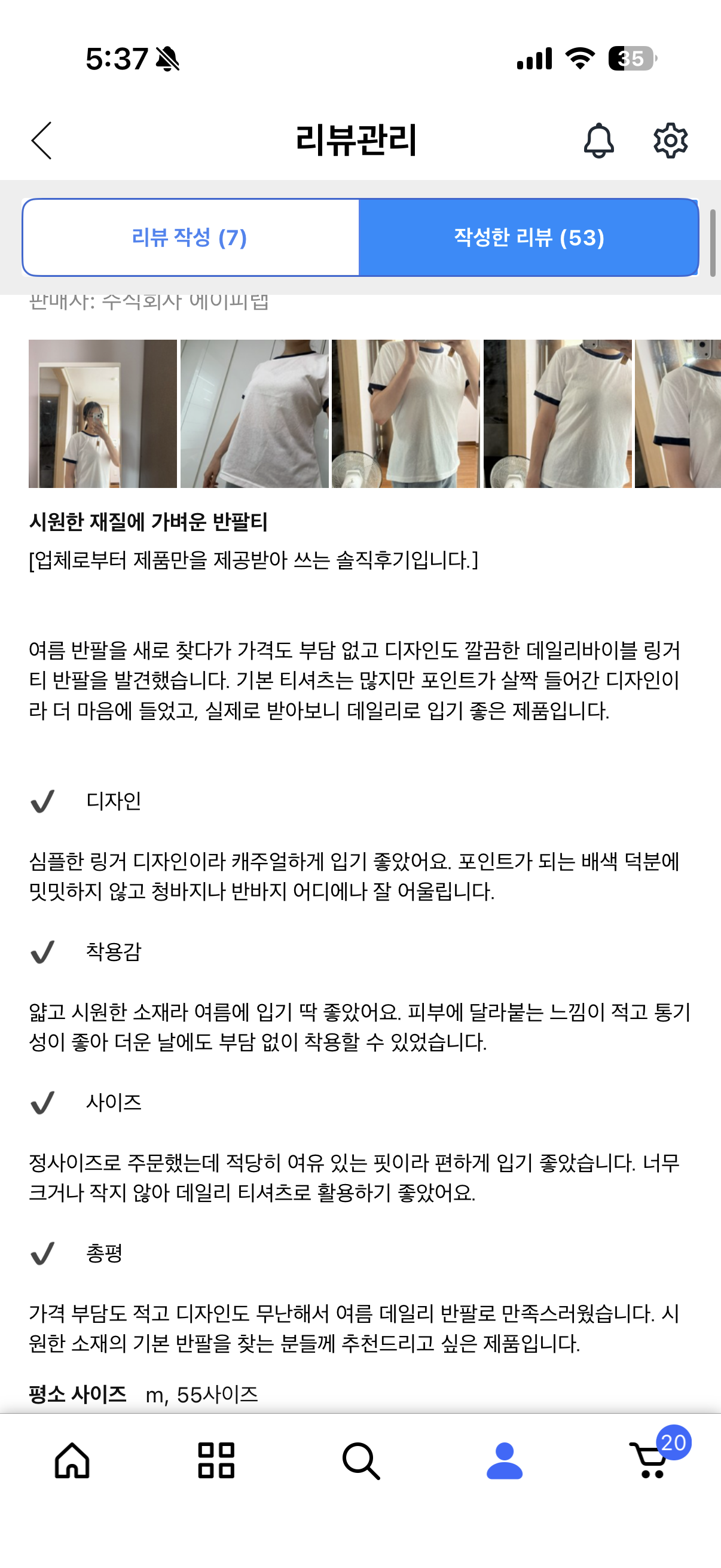 링거티셔츠 체험단 모집