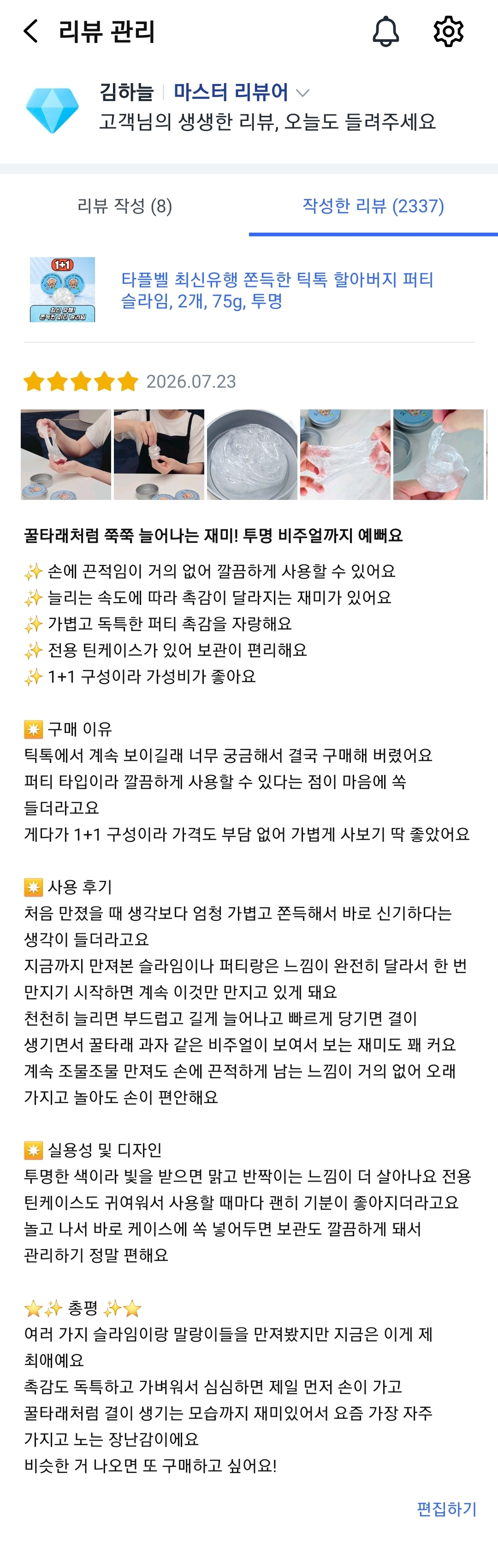 퍼티 슬라임