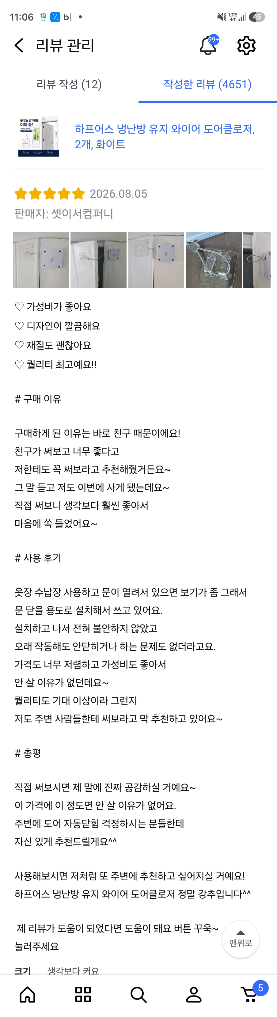 와이어 도어클로저 체험단 리뷰단 모집
