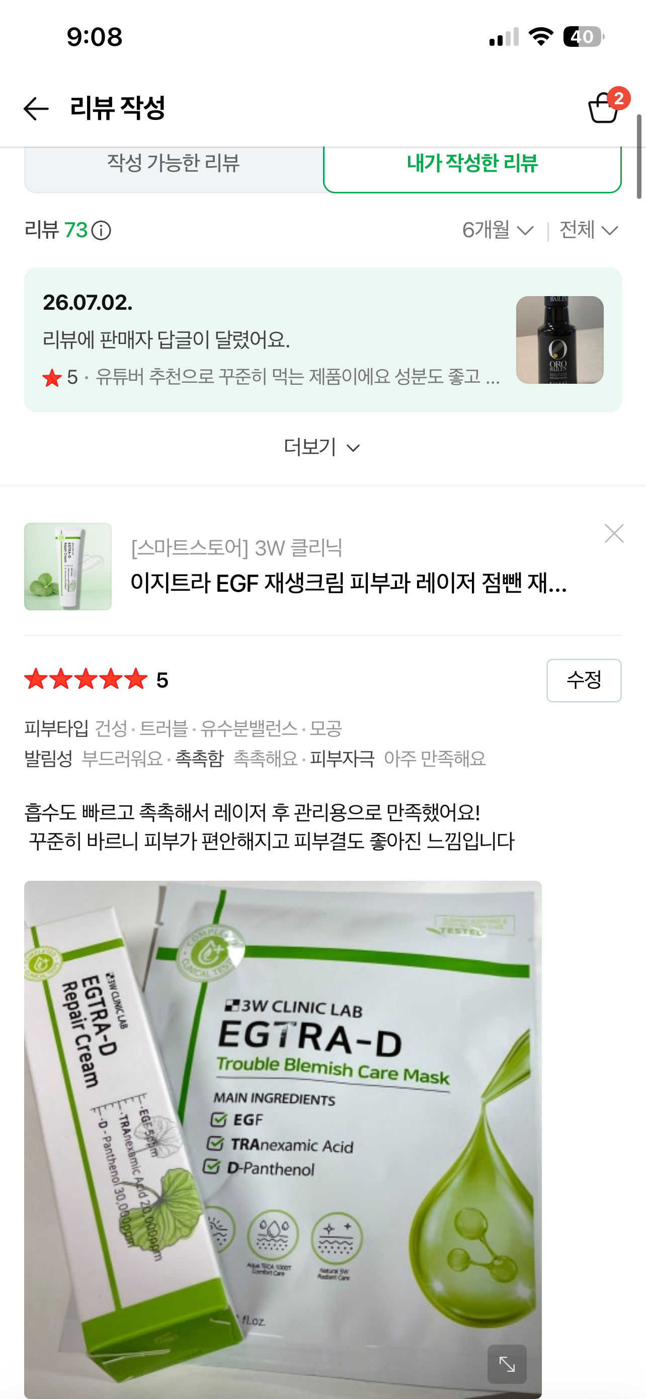 이지트라 고함량 트라넥삼산, D판테놀, EGF 재생크림 후기 모집