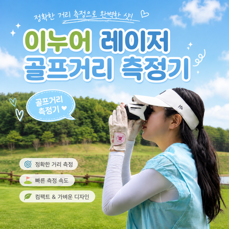 골프 거리측정기 추천｜라운딩필수템 이누어 K1 거리측정기 사용 후기