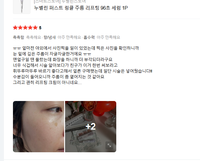 [누벨린] 누벨린 퍼스트 링클 주름 리프팅 96초 세럼, 1개, 10ml