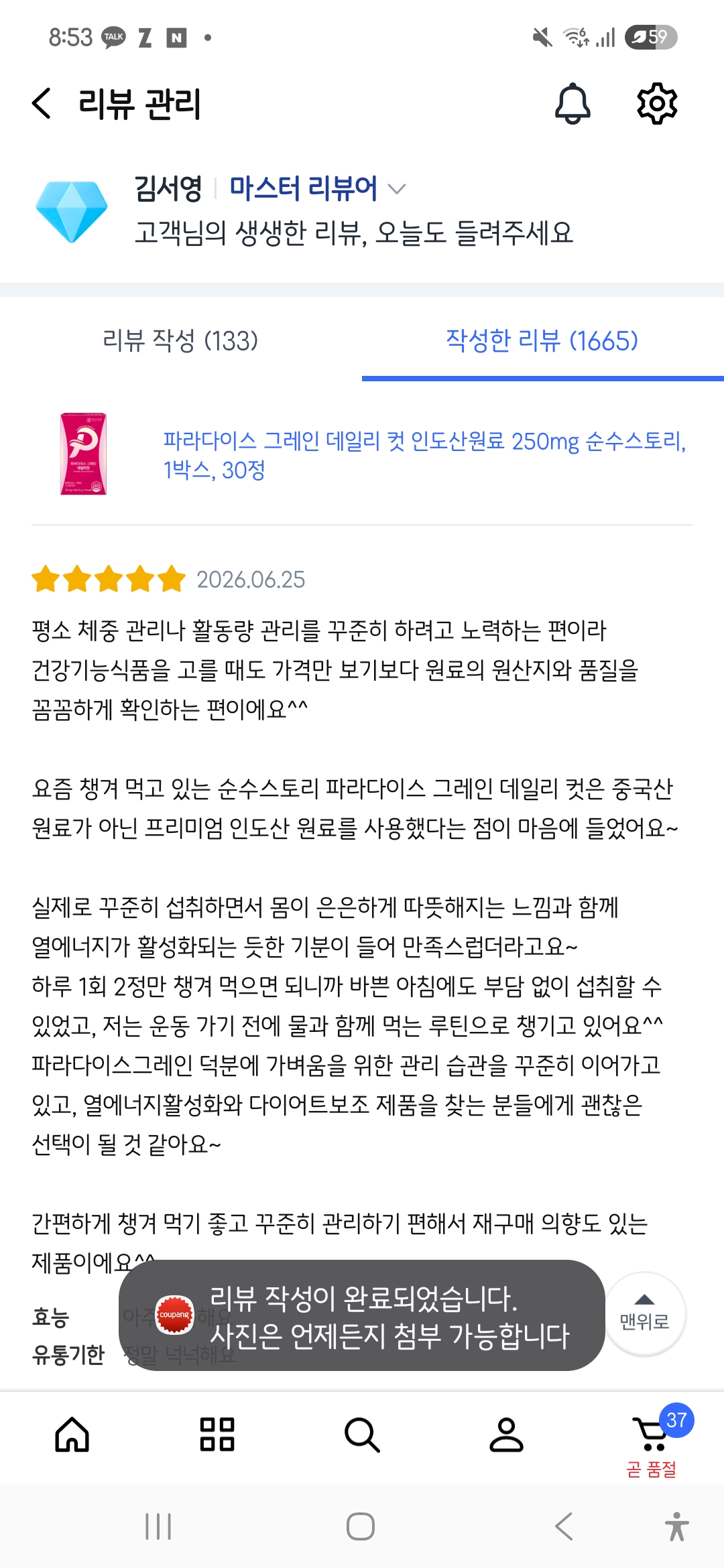 [텍스트리뷰] 파라다이스 그레인 데일리 컷 250mg (30정/2주분)