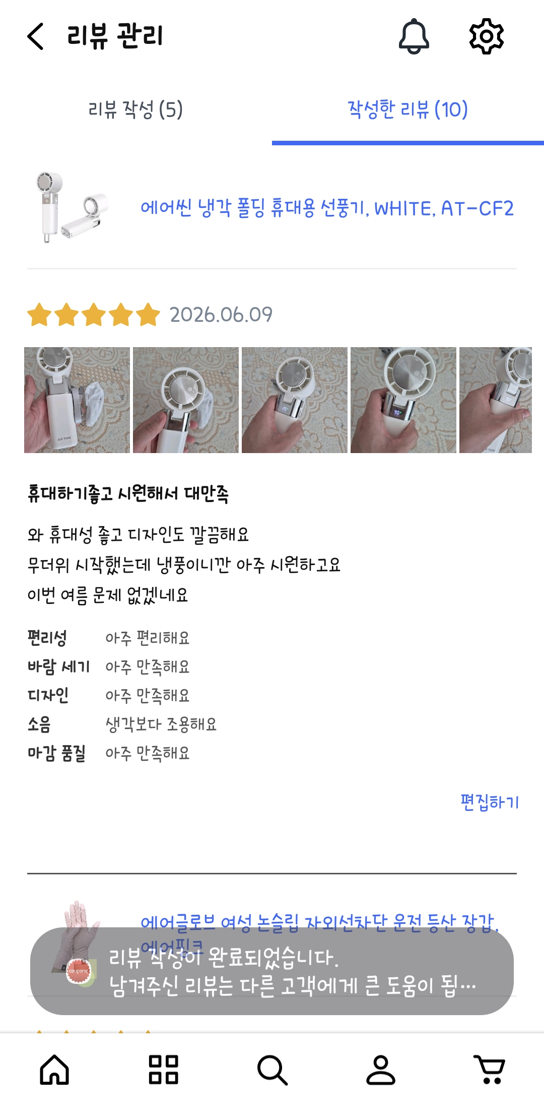 [흥부부 쇼핑센터] 에어씬 냉각 폴딩 휴대용 선풍기