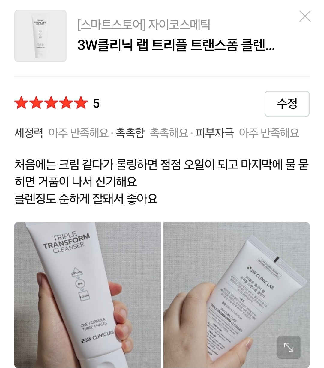 [3W CLINIC (주)한국자이화장품] 3W 클리닉 랩 신기술 오일 트랜스 폼 클랜저 2중세안을 한번에