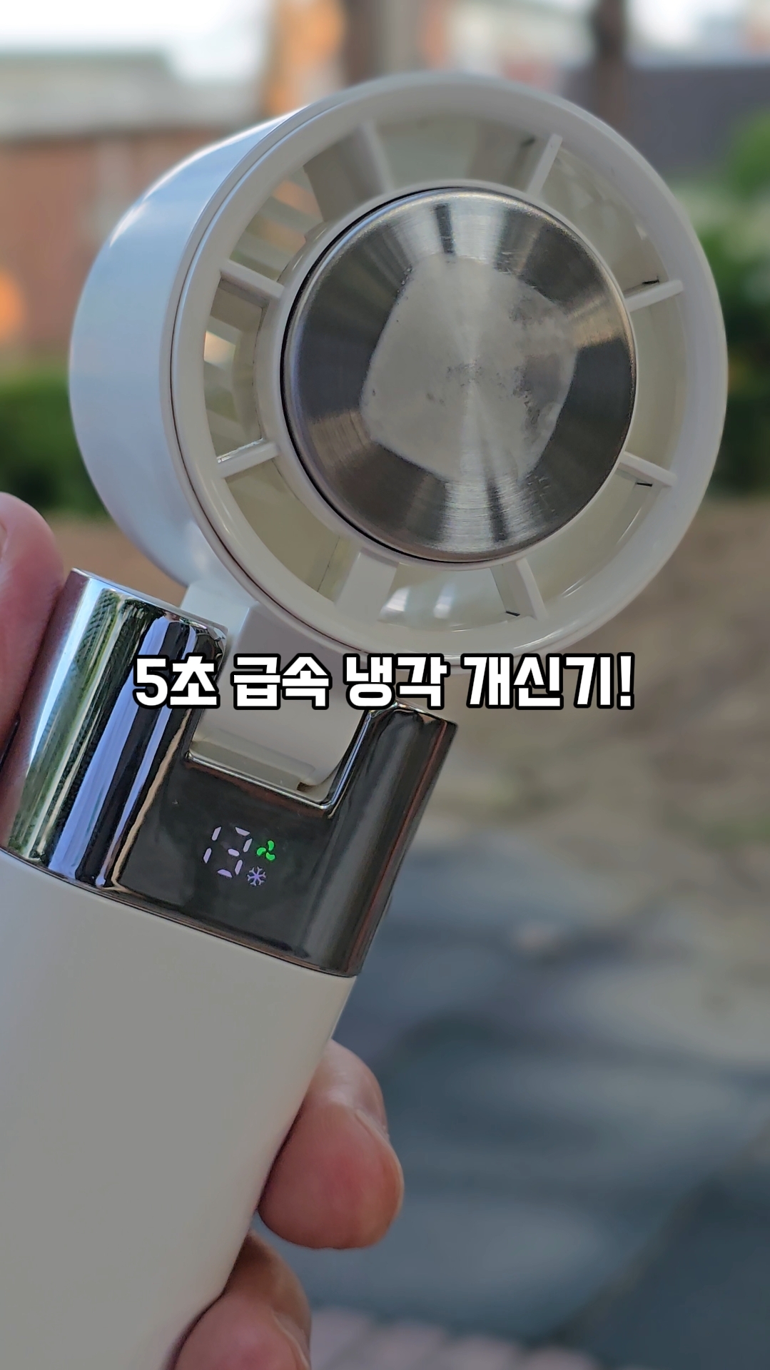 [흥부부 쇼핑센터] 에어씬 냉각 폴딩 휴대용 선풍기