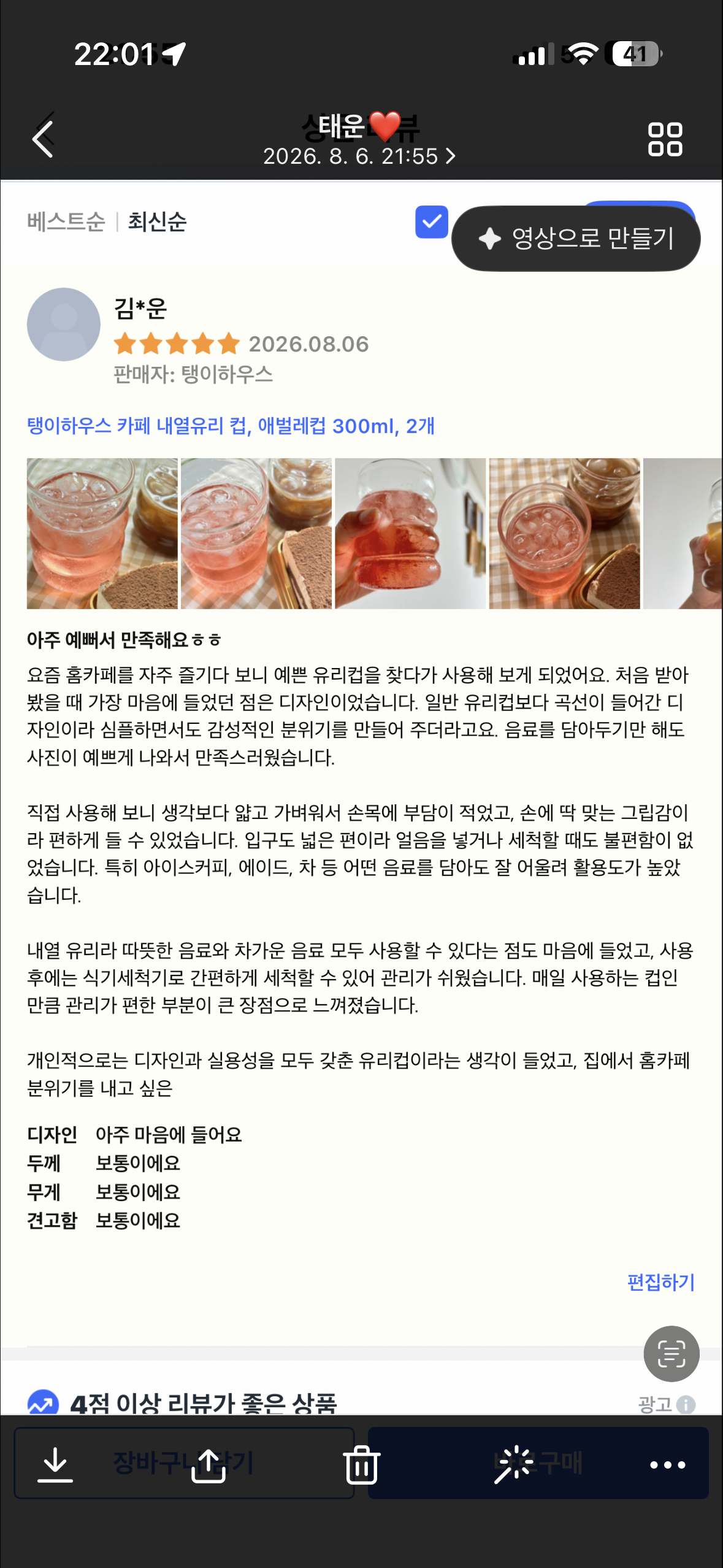 [탱이하우스] 홈카페유리컵 아이스커피 내열유리컵_애벌레컵