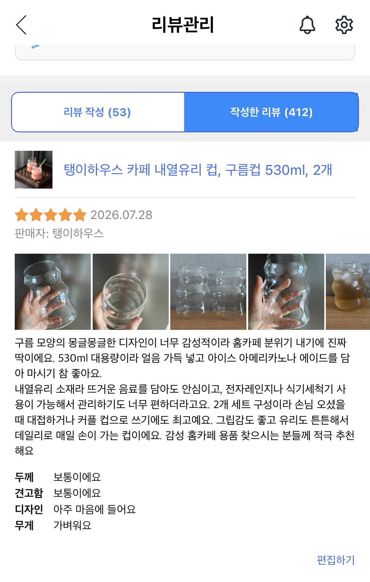 [탱이하우스] 내열 유리컵