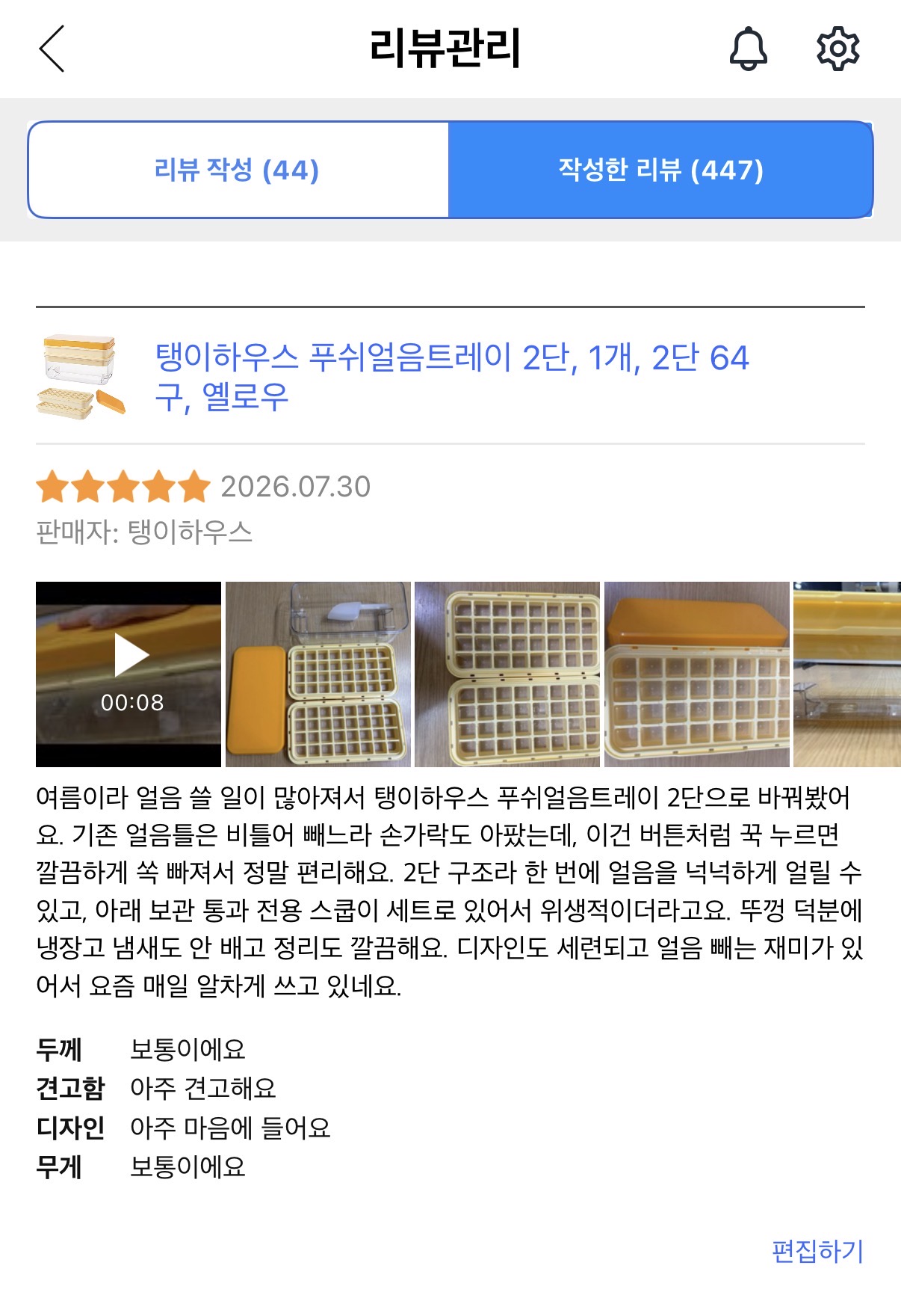 [탱이하우스] 누르는 얼음틀