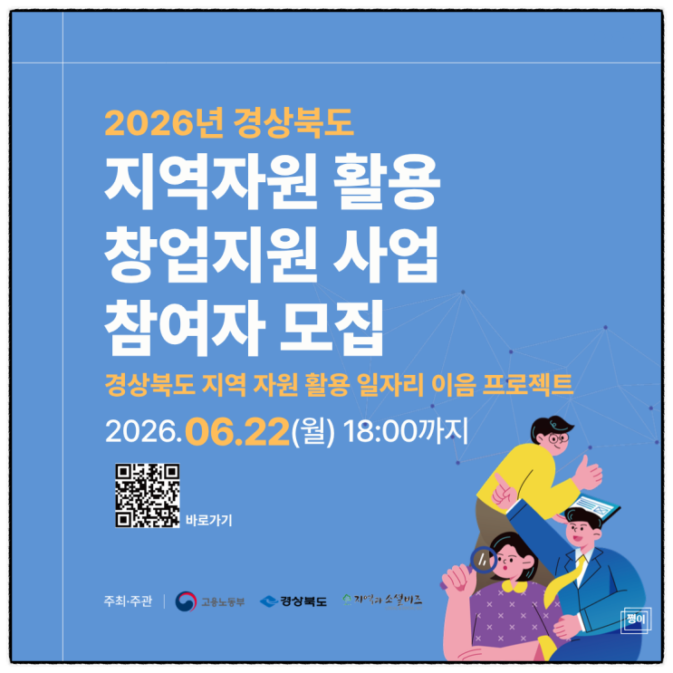 지역과소셜비즈 이음프로젝트: 지속 가능한 로컬 창업 생태계 만들기