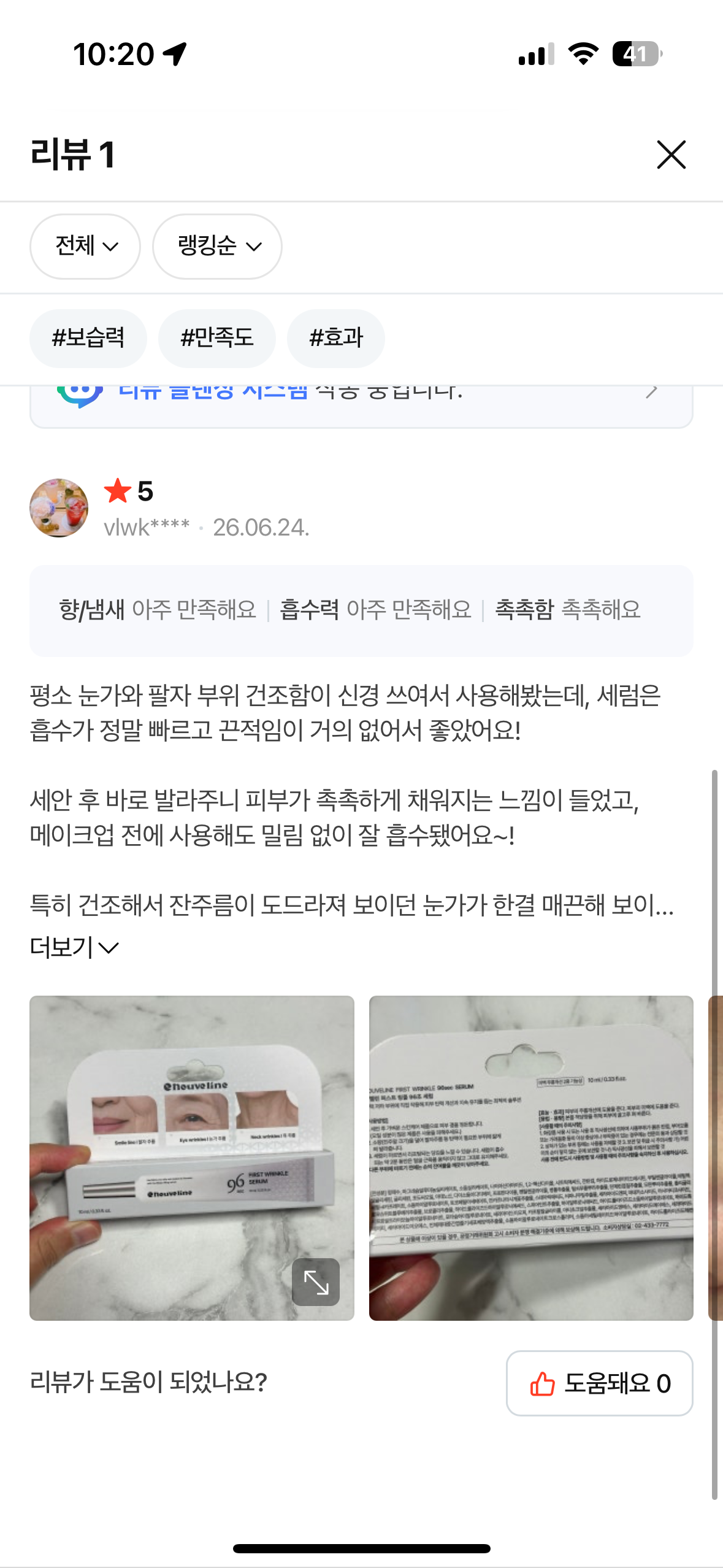 [누벨린] 누벨린 퍼스트 링클 주름 리프팅 96초 세럼, 1개, 10ml