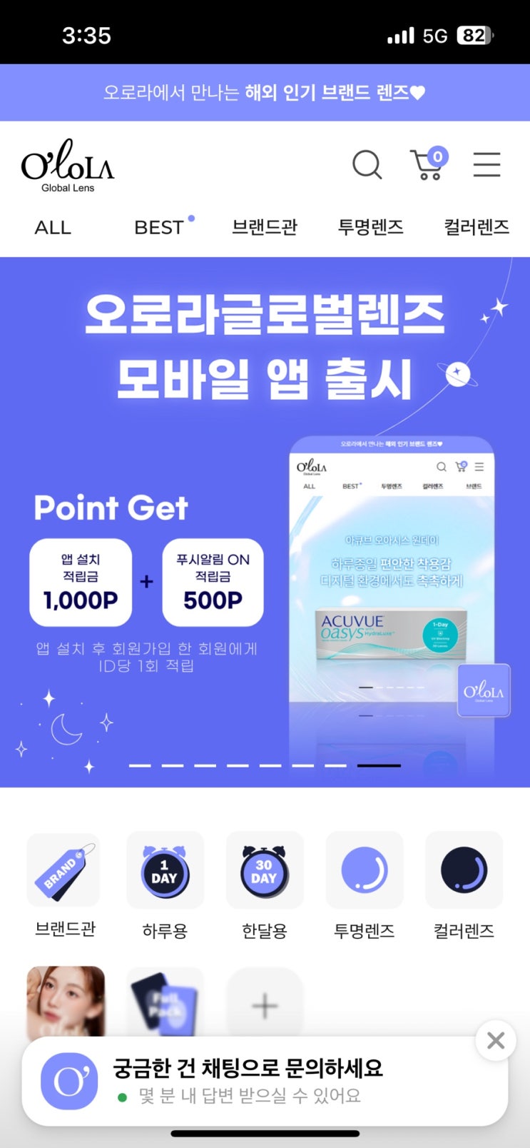 온라인 렌즈픽업은 오로라 글로벌렌즈 (앱/할인 정보)