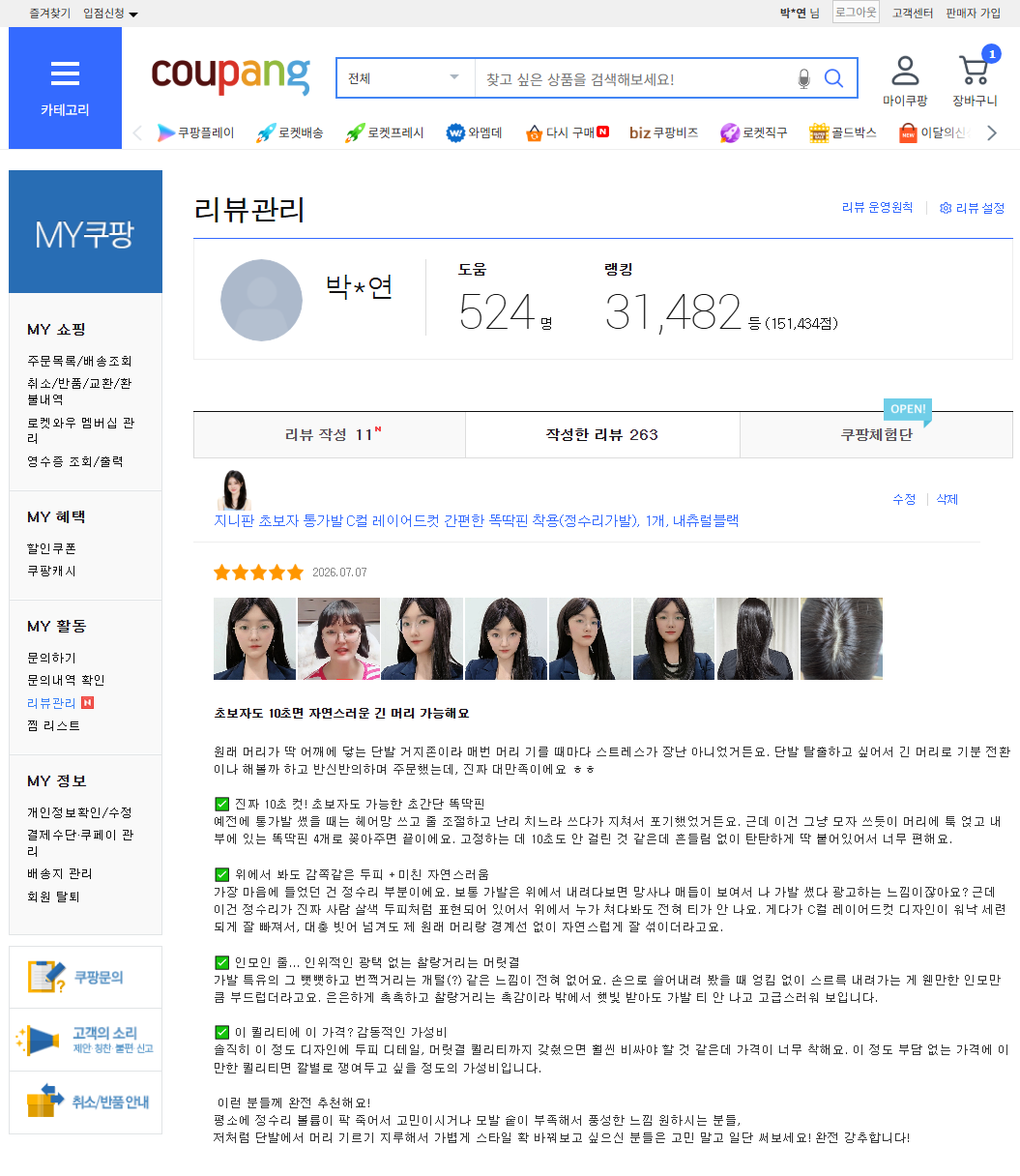 지니판 초보자 통가발 체험단 (똑딱핀으로 착용하는 통가발)