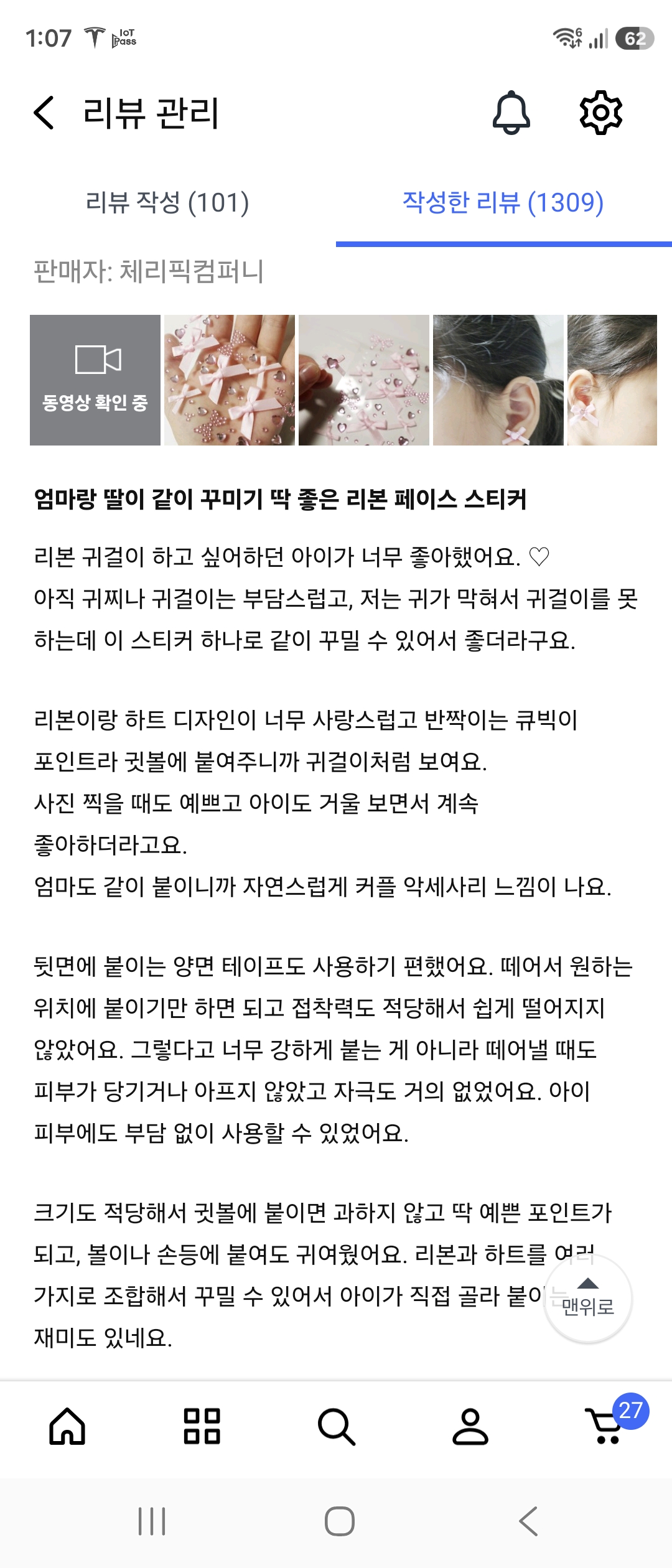 리본 큐빅 페이스 스티커