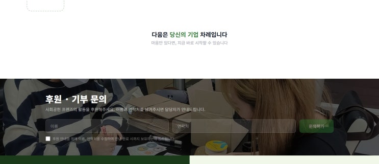 기업사회공헌센터와 함께하는 ESG 인증, 사회공헌 인증기업 참여 방법 알아보기