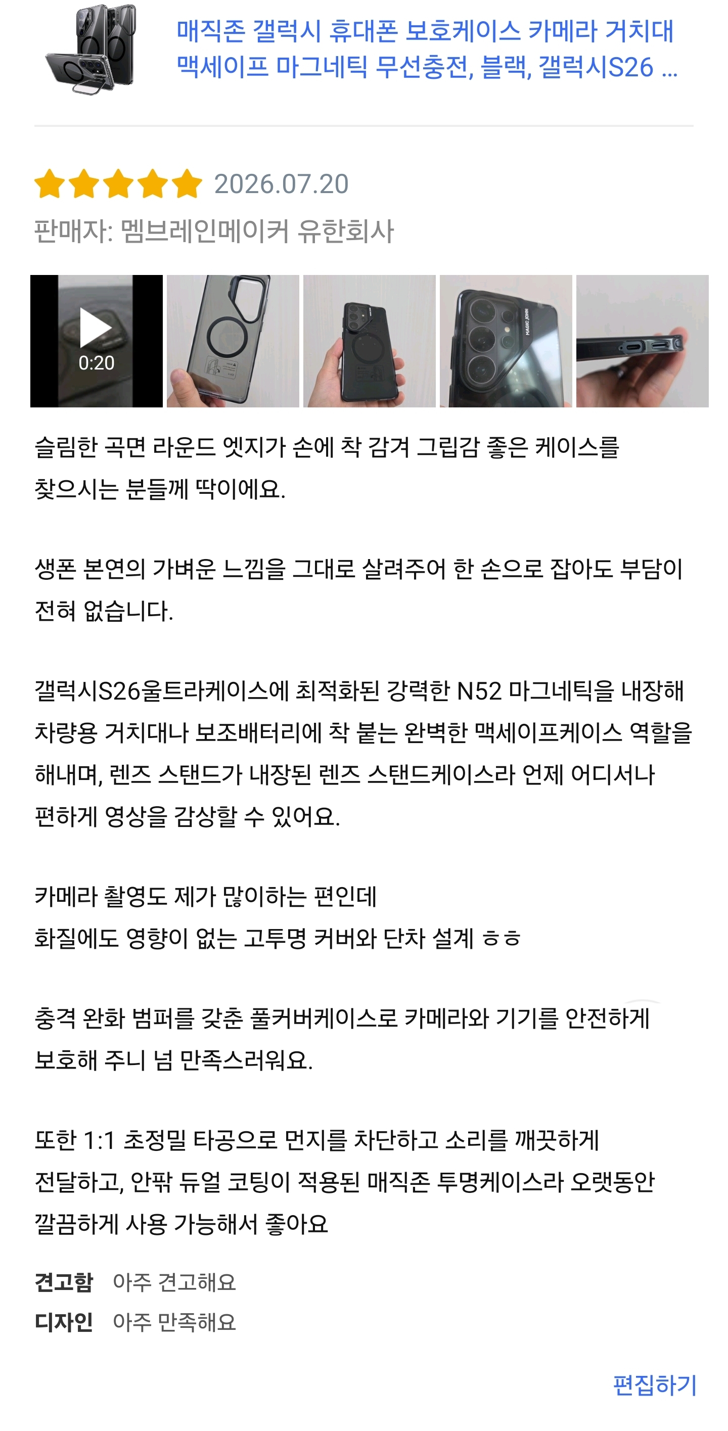 [매직존]매직존 갤럭시 S26ultra 휴대폰 보호케이스