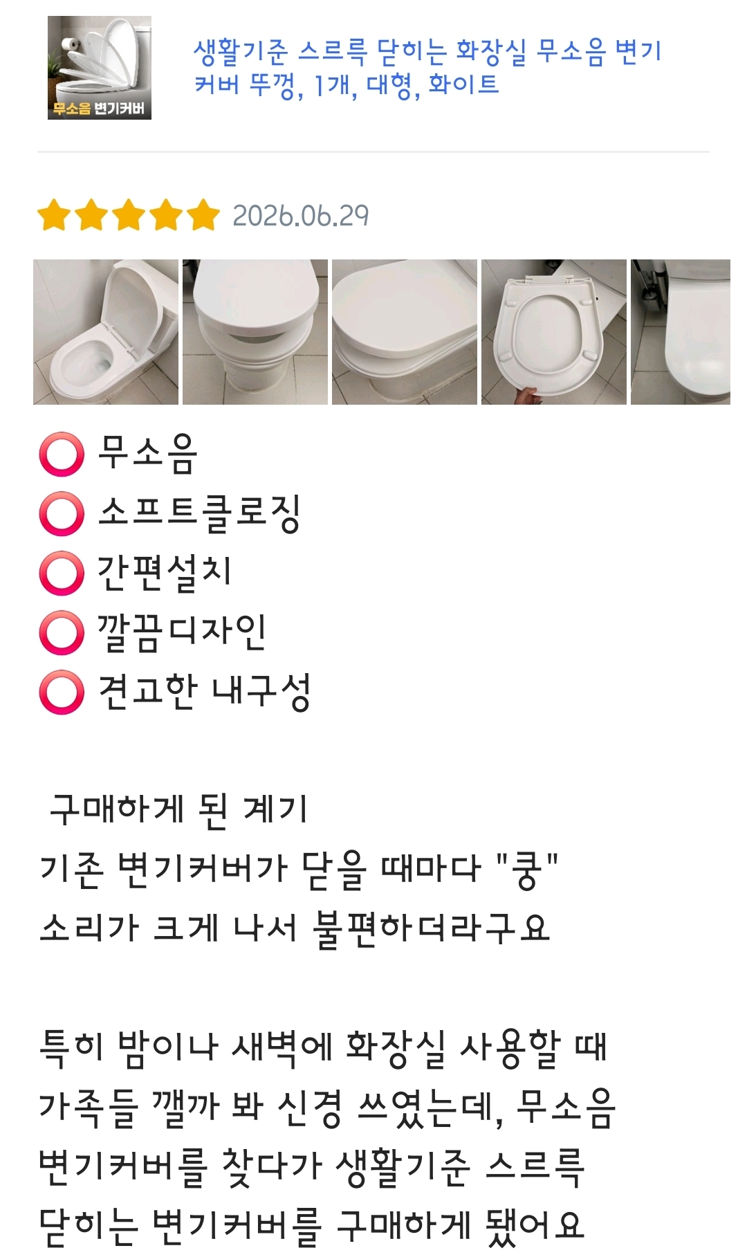 [생활기준] 무소음 변기 커버