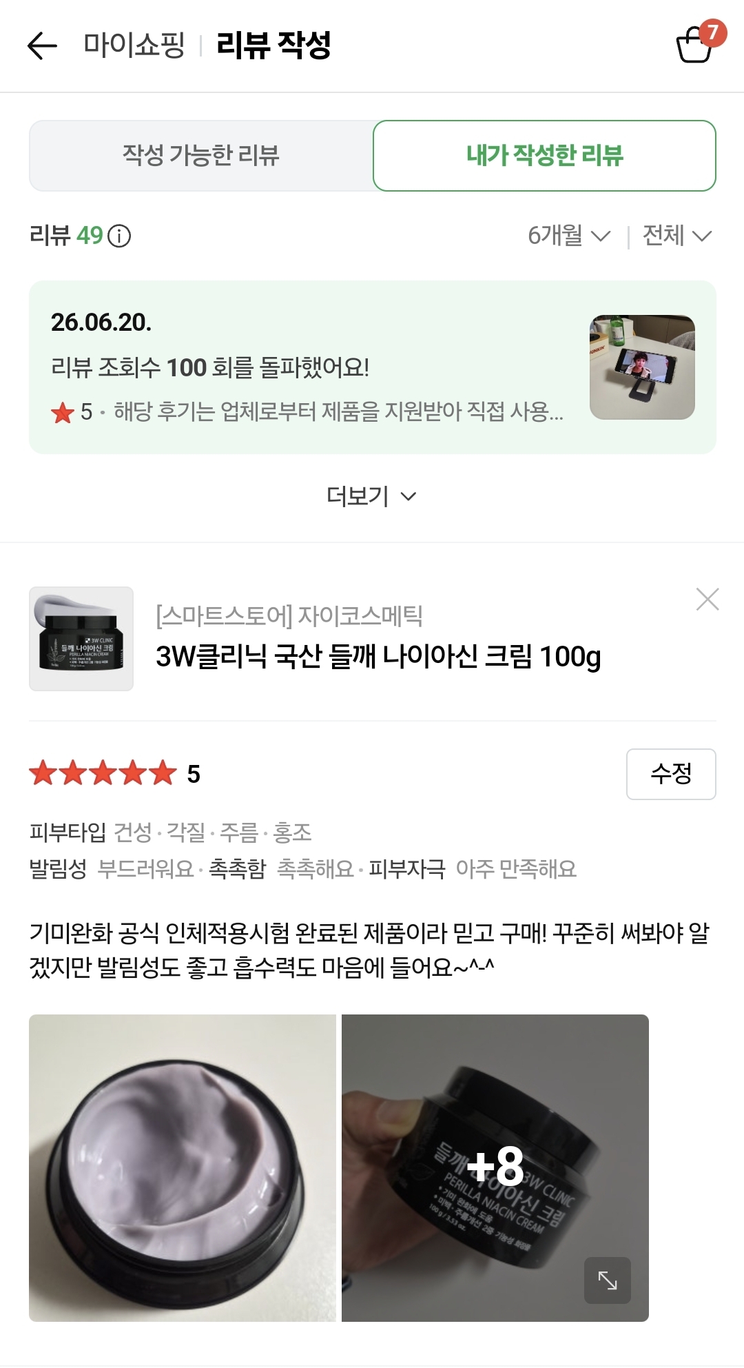 [3W CLINIC (주)한국자이화장품] 3W 클리닉 국내산 100% 고함량 들깨 나이아신 미백 크림 100g