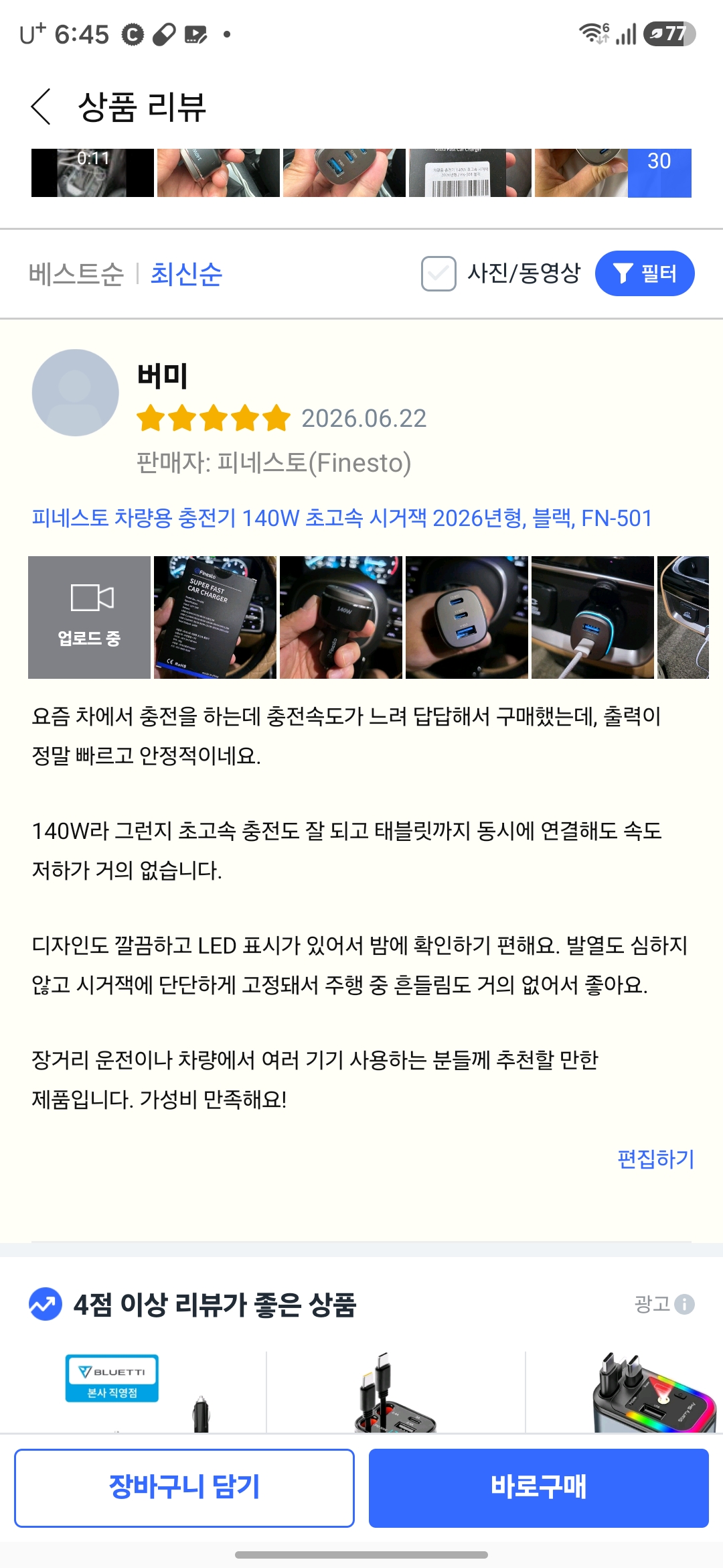 피네스토 차량용 시거잭 충전기 140W 쿠팡 2차모집