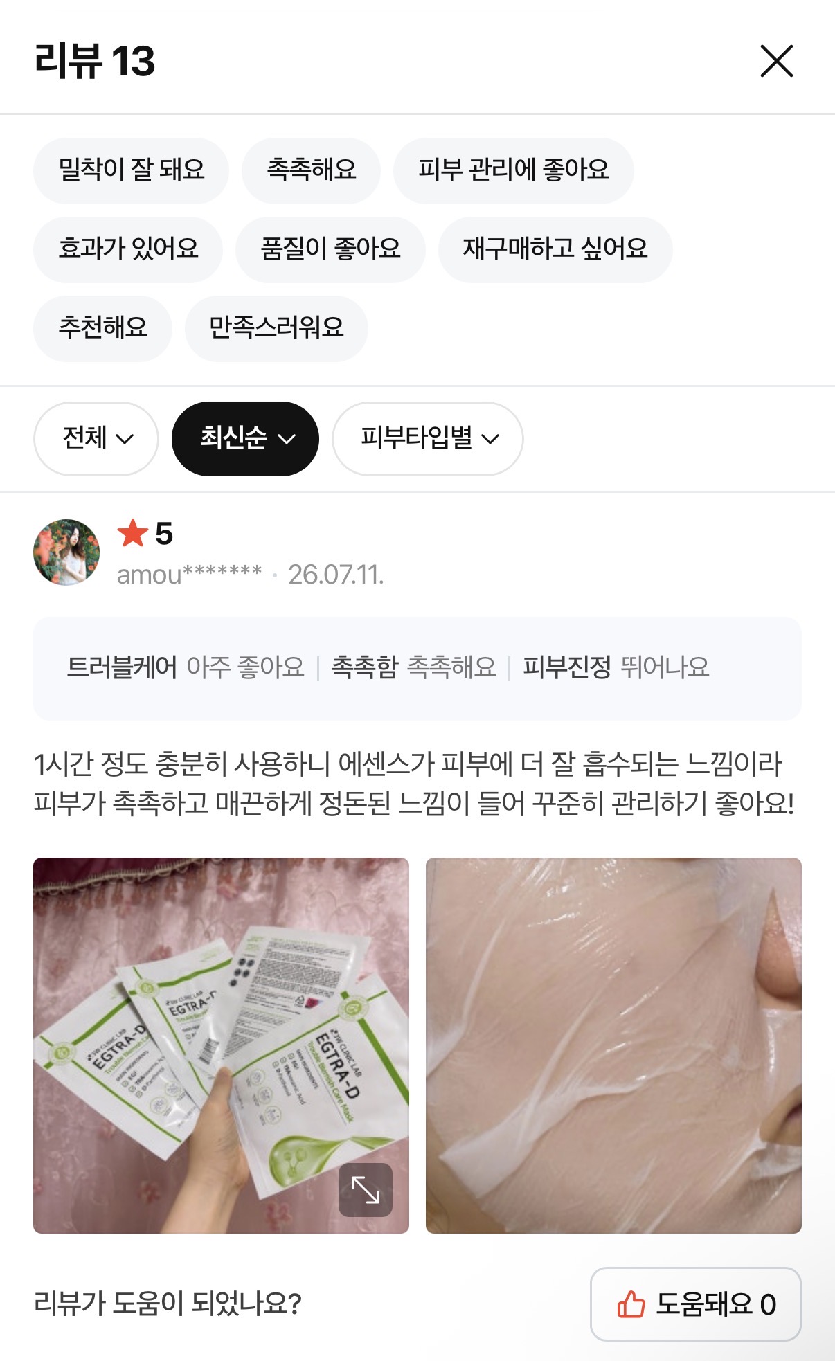 이지트라 트러블&흔적 케어 마스크팩 4매1박스