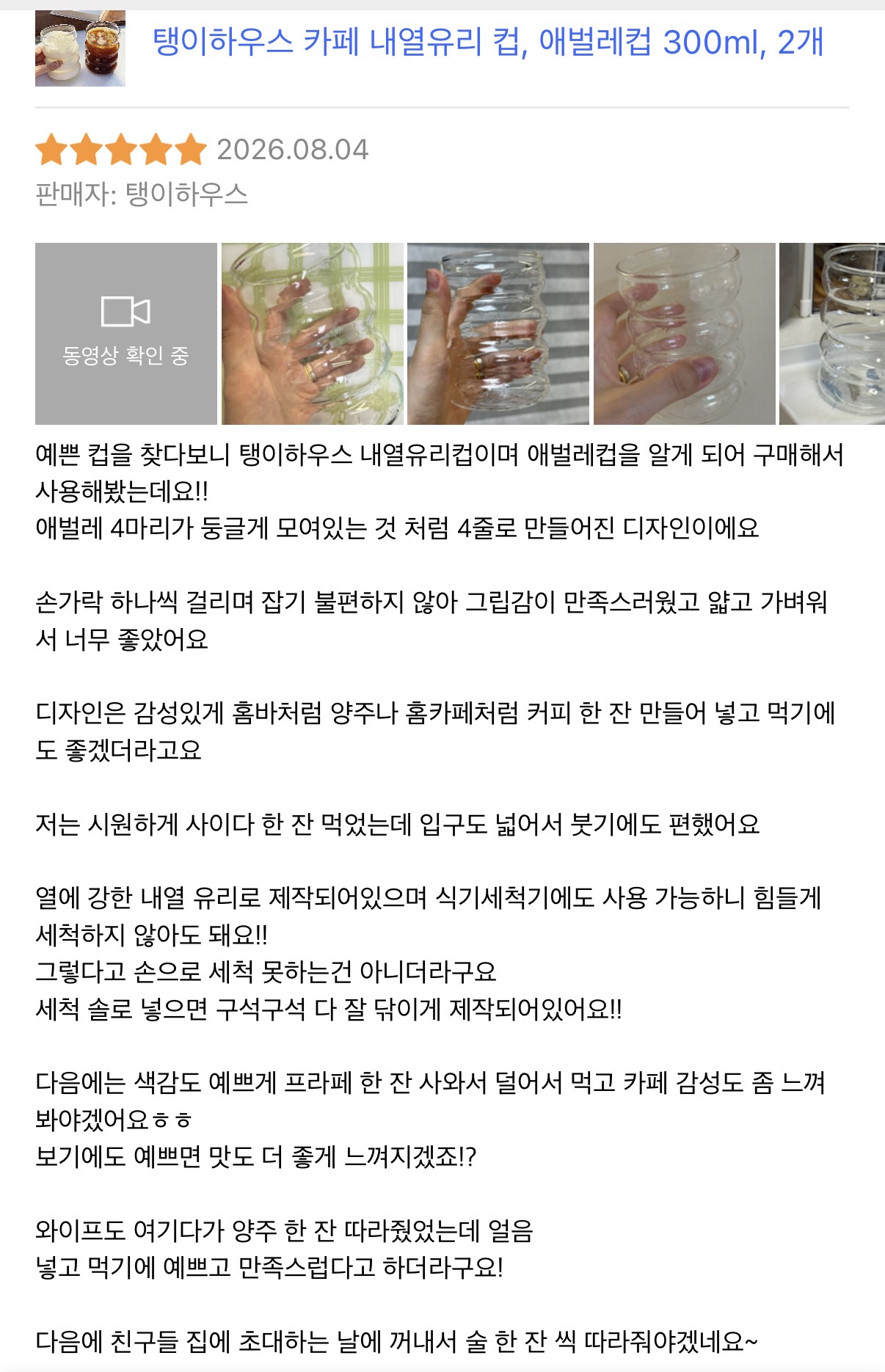 [탱이하우스] 홈카페유리컵 아이스커피 내열유리컵_애벌레컵
