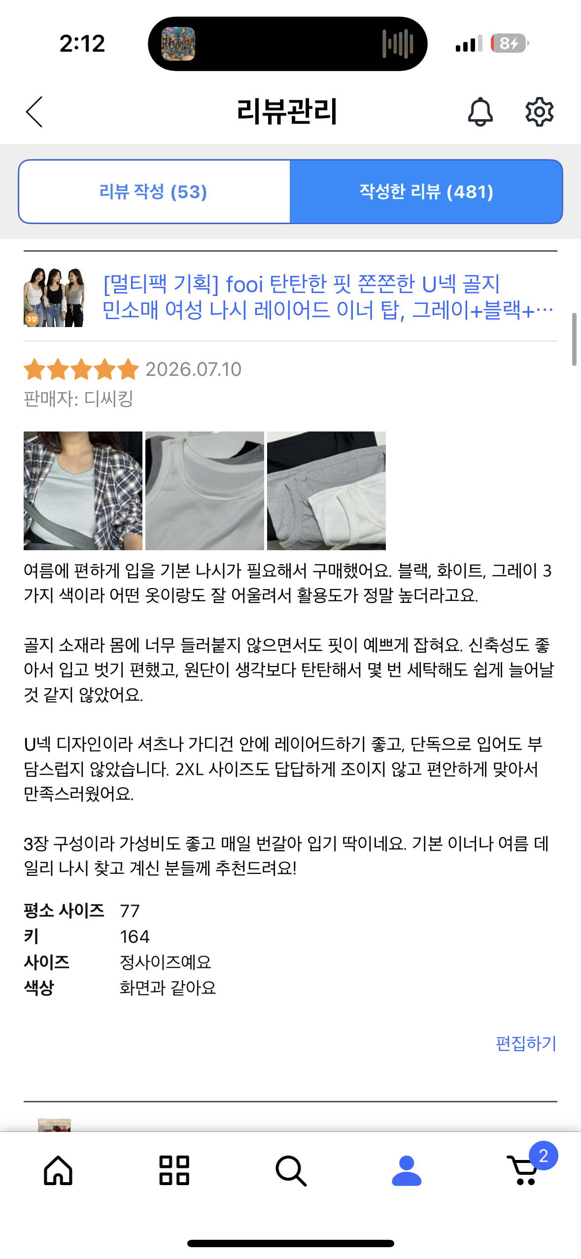 fooi 탄탄한 핏 쫀쫀한 U넥 골지 민소매 여성 나시 레이어드 이너 탑