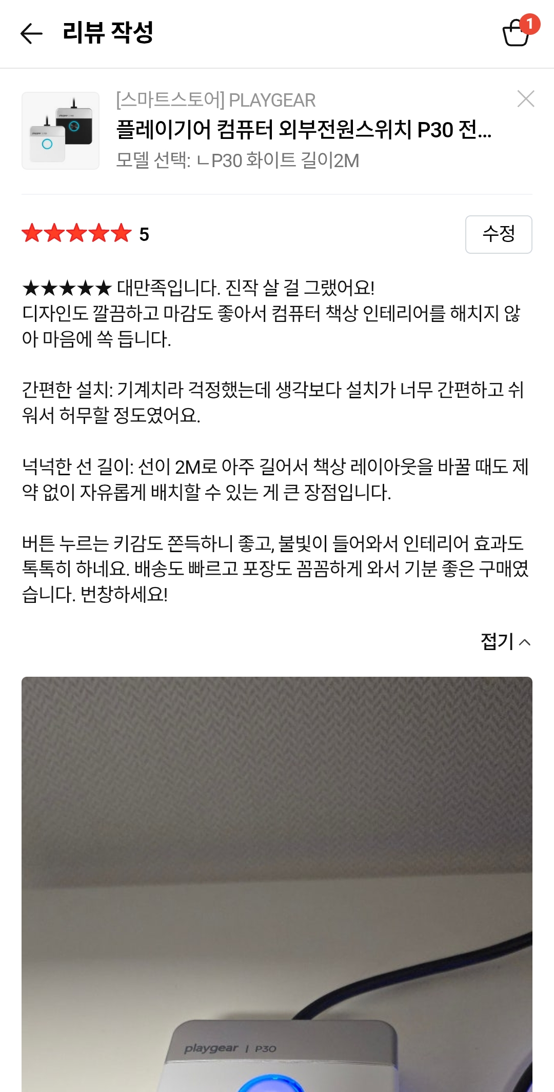 [플레이기어] 플레이기어 컴퓨터 외부전원스위치 P30