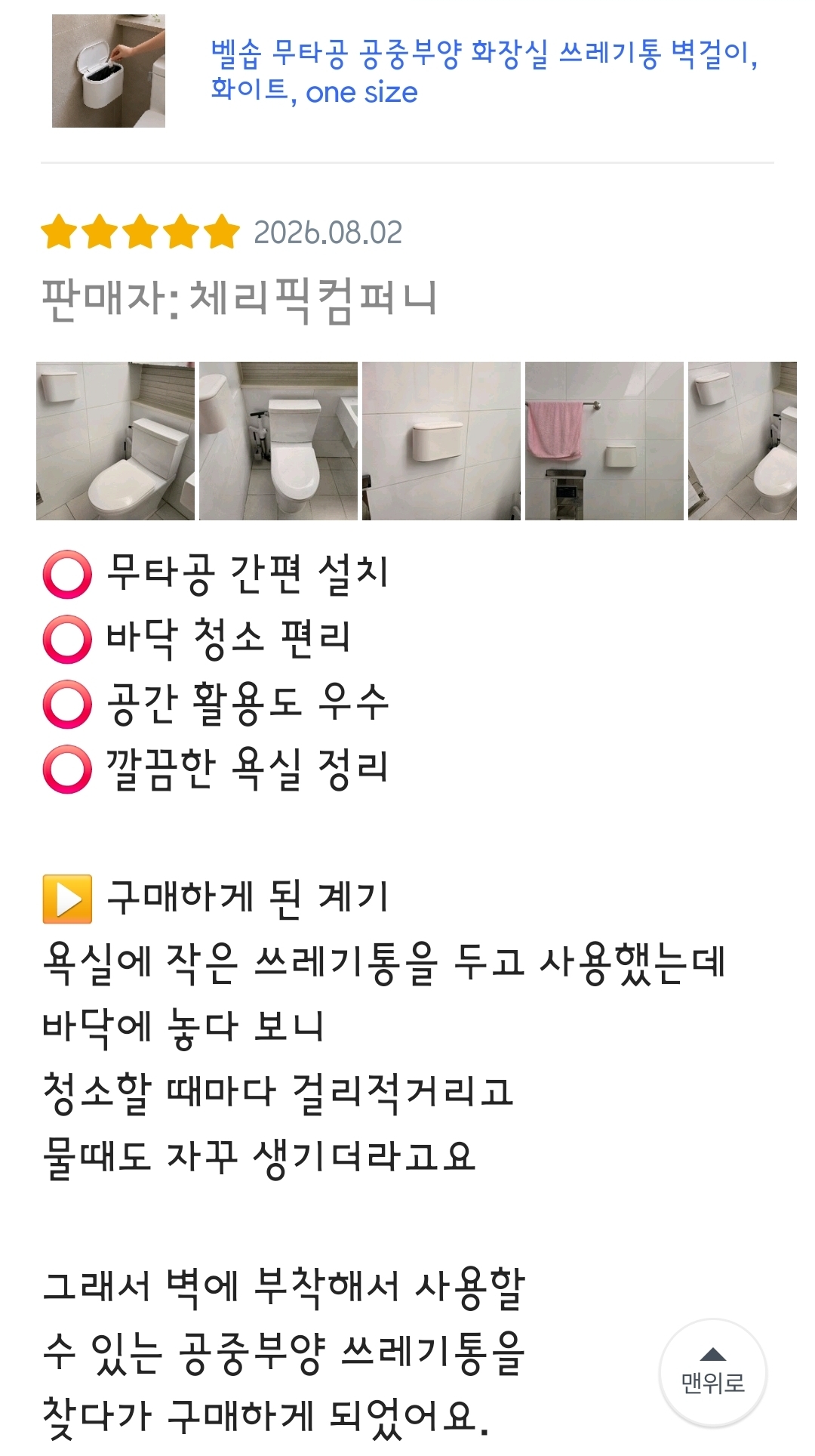 욕실 공중부양 쓰레기통